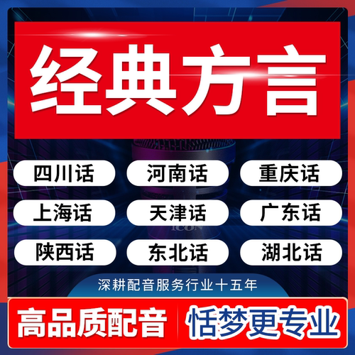 方言配音粤语上海沪语东北四川河南重庆天津陕西湖北话录音频制作