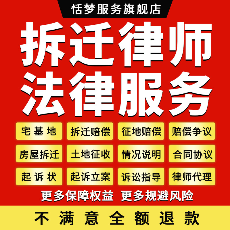 拆迁法律师咨询服务农村宅基地厂房屋土地征收转让出售协议纠纷