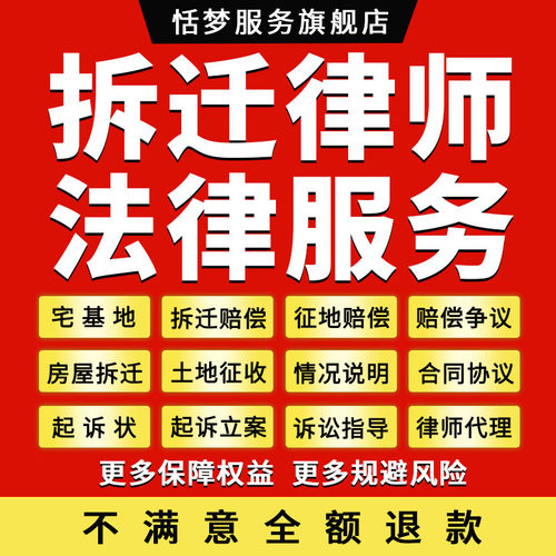 拆迁法律师咨询服务农村宅基地厂房屋土地征收转让出售协议纠纷
