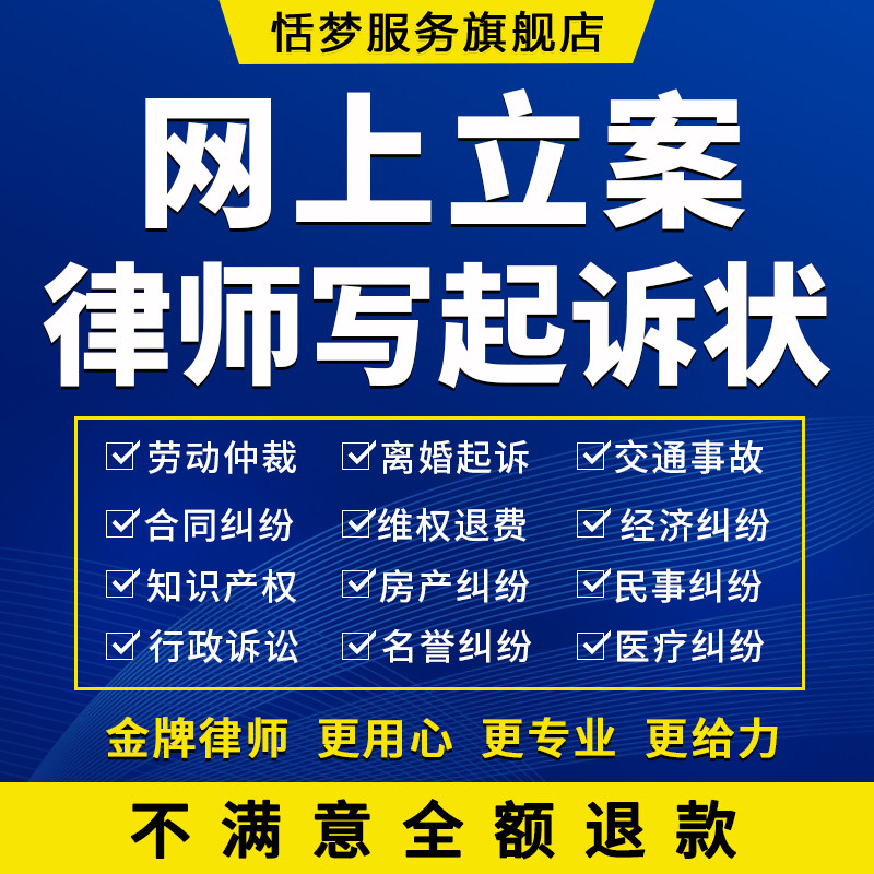 律师网上立案服务代写民事欠钱不还离婚债务经济纠纷起诉状诉讼书