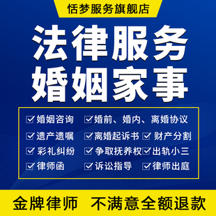 离婚姻律师在线法律咨询代写婚前内协议书赡养遗产遗嘱起诉答辩状
