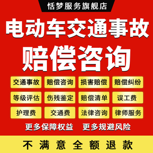 交通事故律师电动电瓶车小汽车车祸人身损伤害赔偿纠纷法律咨询