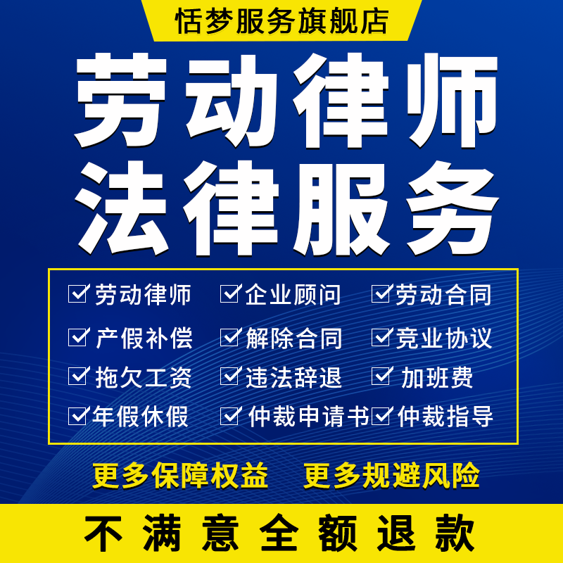 劳动律师咨询入离就职风险规避保密竞业禁止协议解除合同条款审核