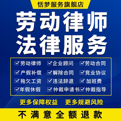 劳动律师咨询入离就职风险规避保密竞业禁止协议解除合同条款审核