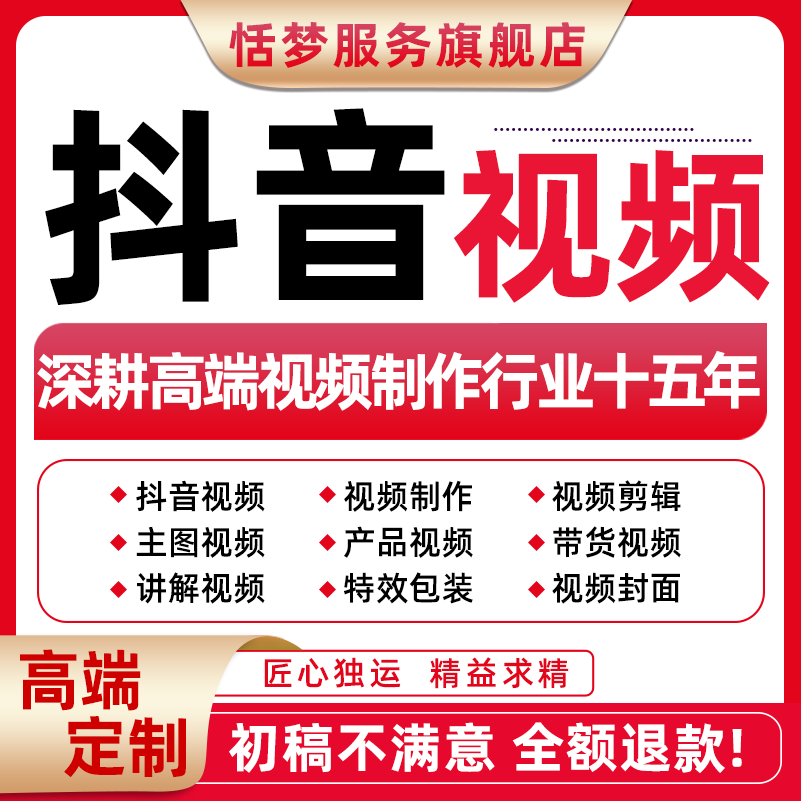 抖音短视频制作剪辑接单主图信息流代拍推广告产品真人出镜口播