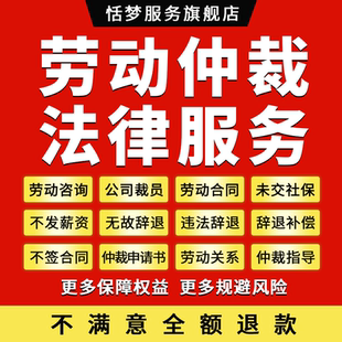 劳动仲裁律师咨询公司拖欠不发工薪资试用期辞退不签合同2N赔偿金