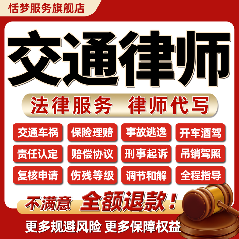 交通法律师咨询车祸事故逃逸酒驾责任认定复核申请保险理赔偿计算