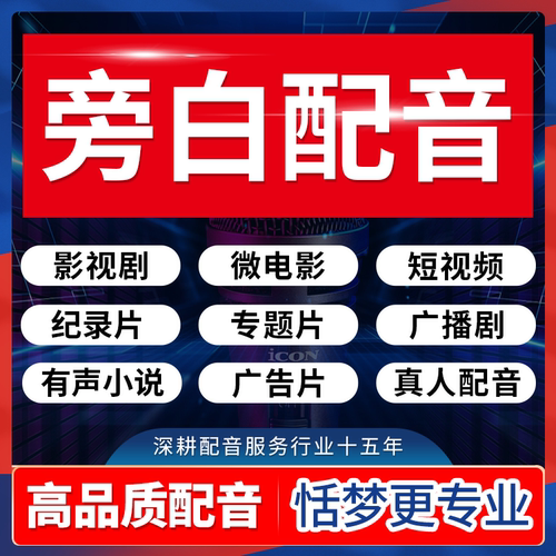 真人旁白配音女声叙自述抒情走心微电影广播剧有声书小说录音制作
