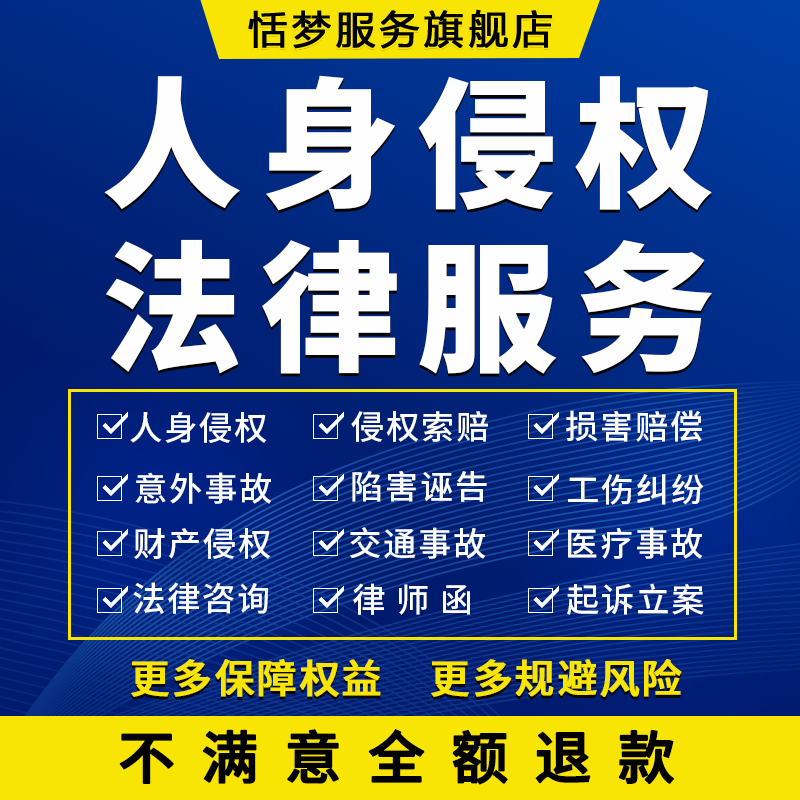 律师咨询人身受伤损害赔偿工伤交通医疗事故意外故意殴打索赔起诉