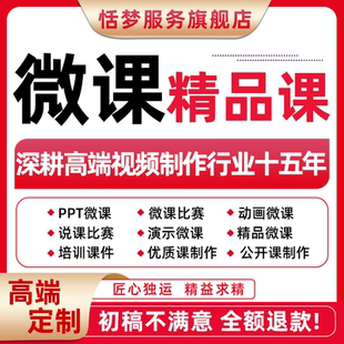 精品演示教师学微课片头录制作代做ppt基础教育背景剪辑绿幕视频