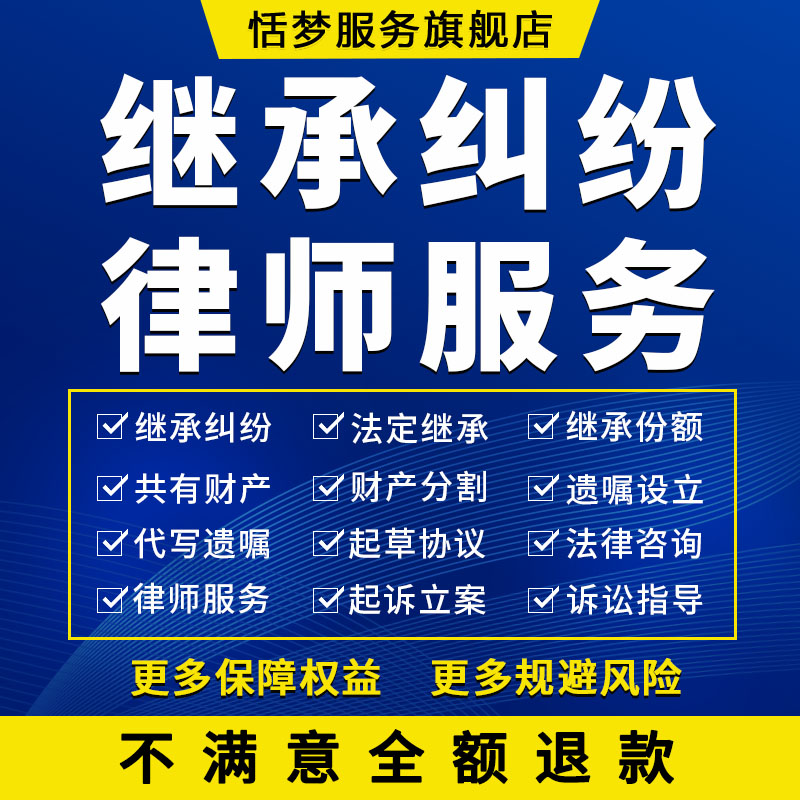 继承纠纷律师咨询法定份额共有财产分割见证遗嘱设立协议拟定起诉 - 实物图