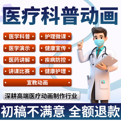 mg动画制作医疗医学科普视频剪辑健康疾病宣教宣传片讲解比赛演示