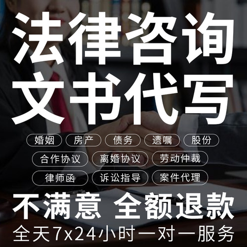 律师在线法律咨询劳动仲裁离婚协议起诉书债务答辩状合同协议代写