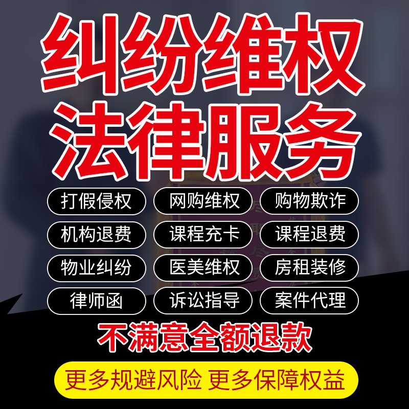 律师法律咨询服务网络诈骗追回刑事打架取保候审网购消费维权退费