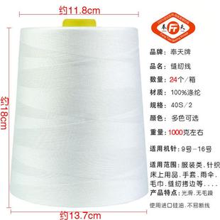 402缝纫线缝纫机线特大卷黑白色宝塔高速工业平车涤纶拷边锁边线