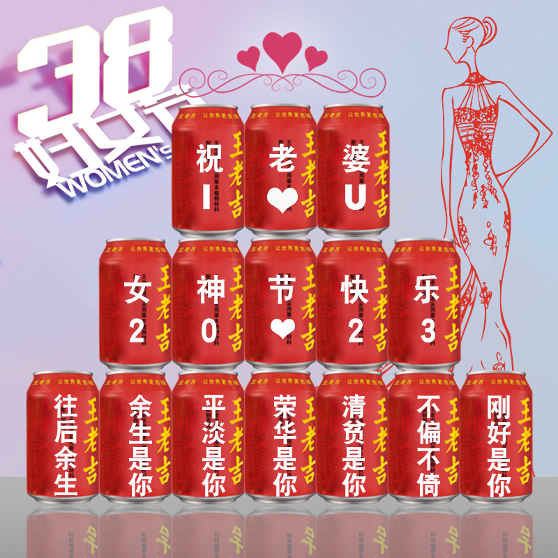 三八送女生员工易拉罐图片