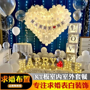 饰浪漫创意用品房间场景 KT板求婚室内室外布置道具表白背景气球装