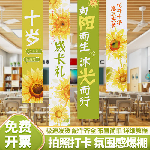 古风10十岁成长礼条幅挂布班级教