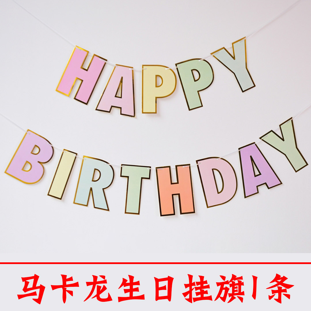 生日挂旗定制定制汽车后备箱摆摊广告词语横幅拉花拉条挂旗彩旗