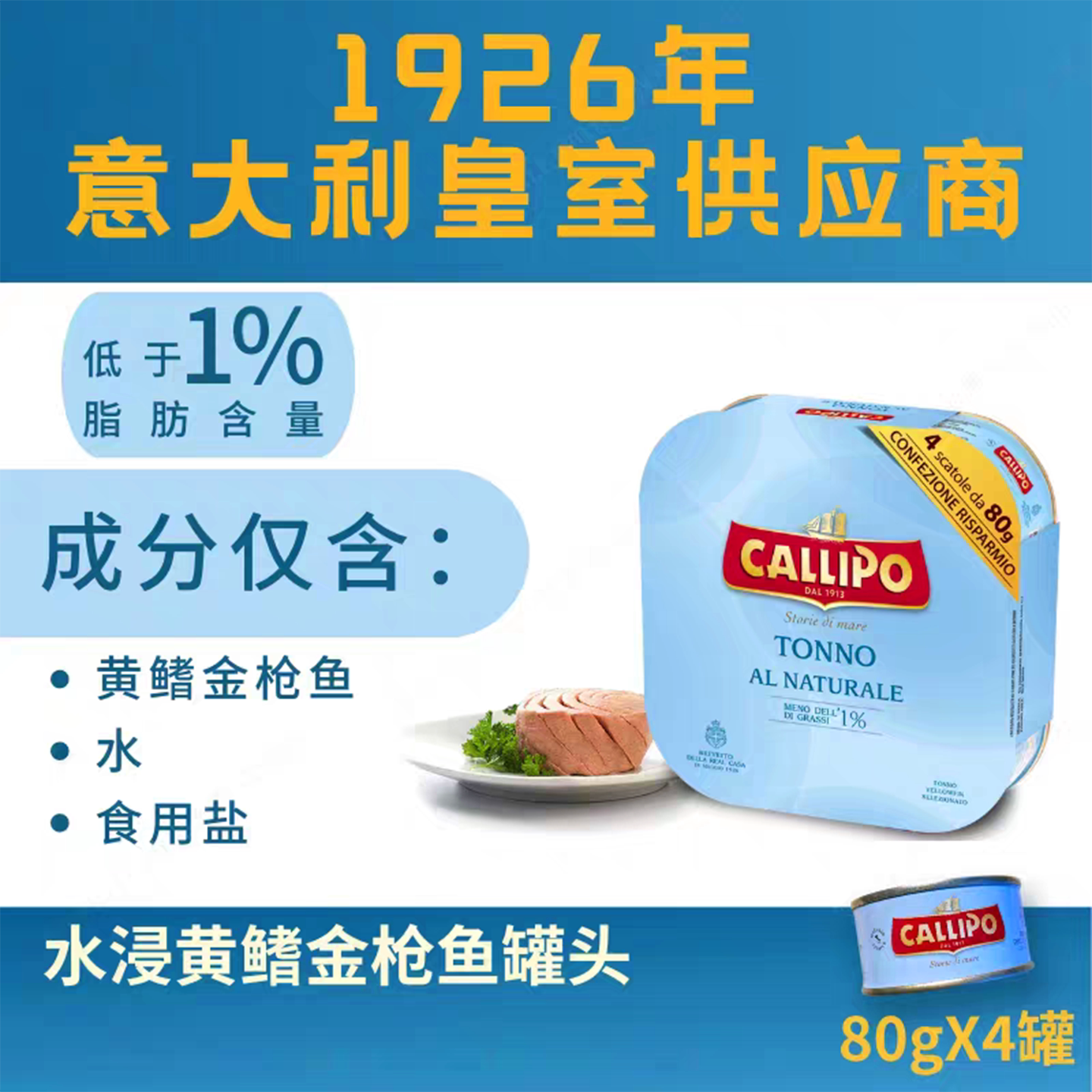 卡里布金枪鱼罐头 高蛋白低脂代餐 意大利进口水浸 开罐即食海鲜