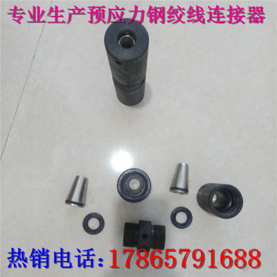 预应力钢绞线接头15.2钢绞线连接器钢绞线连接器钢绞线对接器15.2