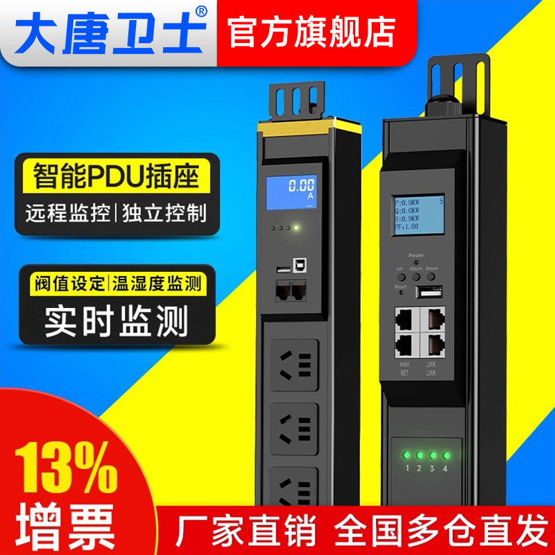 大唐卫士智能pdu机柜插排485接口 IP远程全智能PDU机柜分