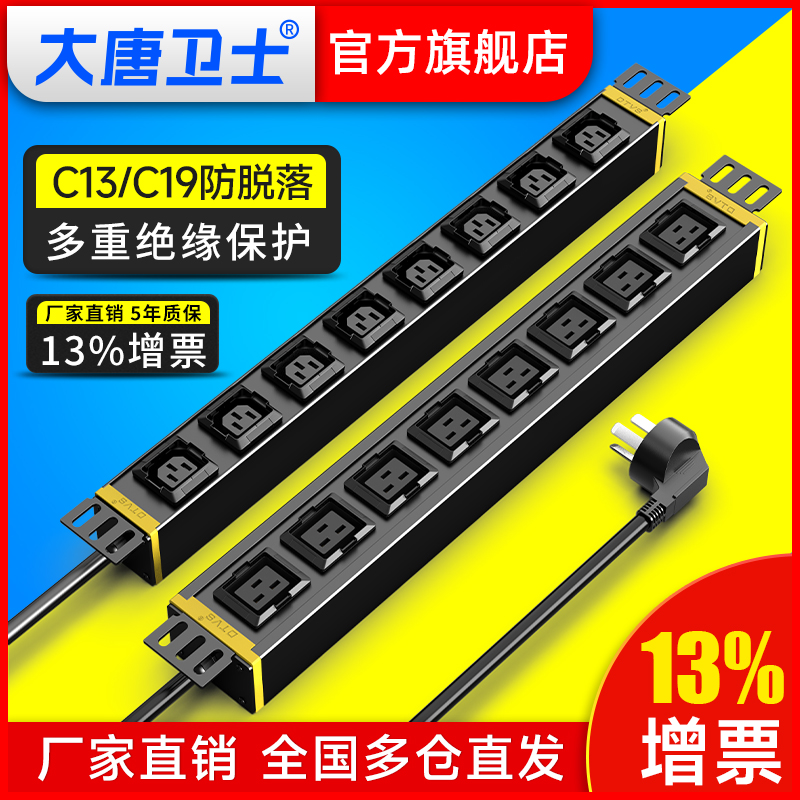 大唐卫士DT8IEC139 PDU电源机柜插座C13 C19防脱扣 10A 16A服务器专用插排 C14插头C20插头可用 工业插座