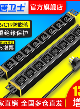 大唐卫士DT8IEC139 PDU电源机柜插座C13 C19防脱扣 10A 16A服务器专用插排 C14插头C20插头可用 工业插座