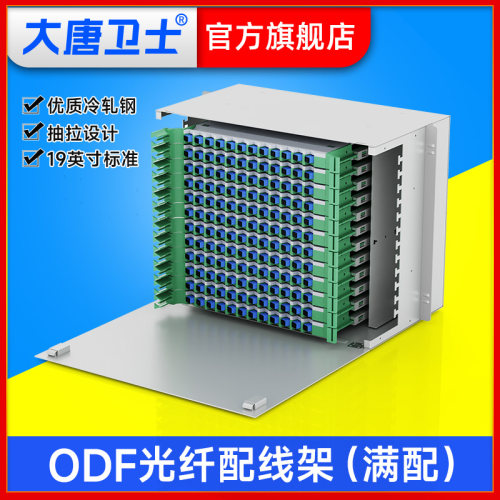 大唐卫士光纤配线架ODF