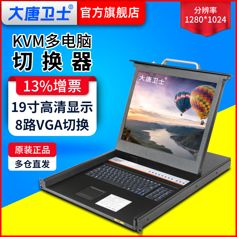 大唐卫士dt1908kvm切换器