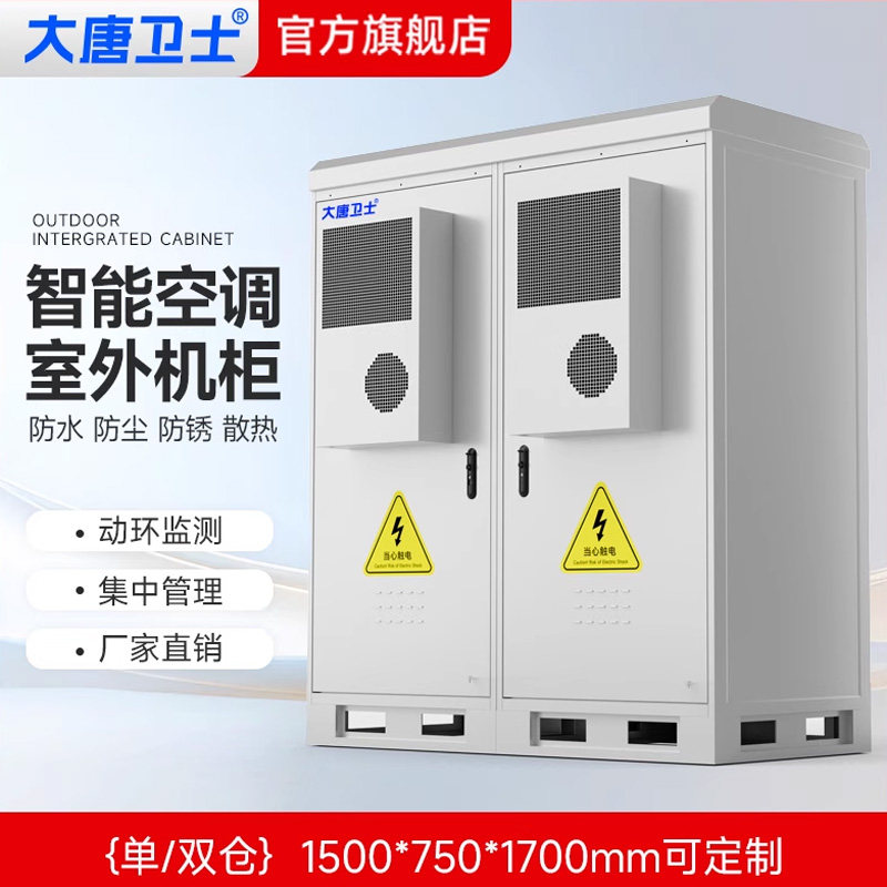 大唐卫士户外一体化机柜 防水耐酸雨 5G基站冷热智能恒温移动基站