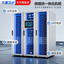 大唐卫士模块化机柜机房一体化网络服务器机柜数据中心冷通道建设封闭空调动环ups备用电源颜色可选 支持定制