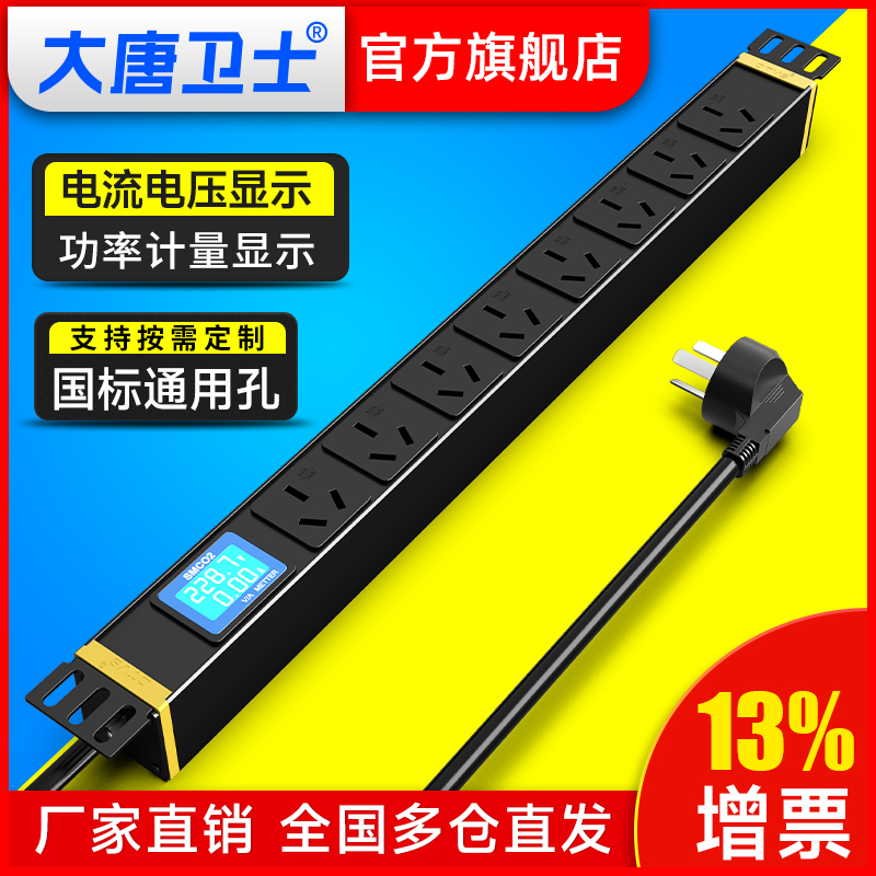 插座8位新国标大唐卫士