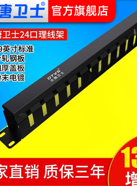 大唐卫士DT9024理线架24口 48口 25口 50口 配线架超五类六类网络语音电话配线架理线器 19英寸标准 1U/2U