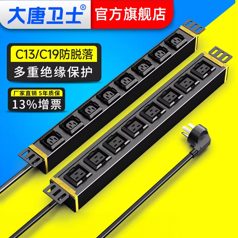 大唐卫士DT8IEC139 PDU电源机柜插座C13 C19防脱扣 10A 16A服务器专用插排 C14插头C20插头可用 工业插座