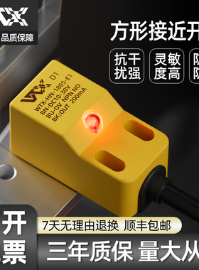 方形接近开关王同学WTX高端传感器 金属感应开关三线直流常开常闭