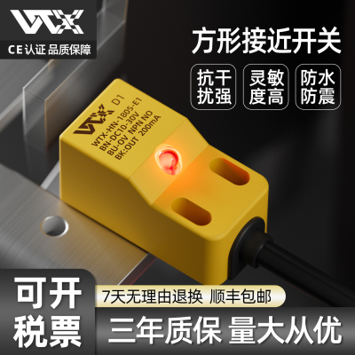 方形接近开关王同学WTX高端传感器 金属感应开关三线直流常开常闭