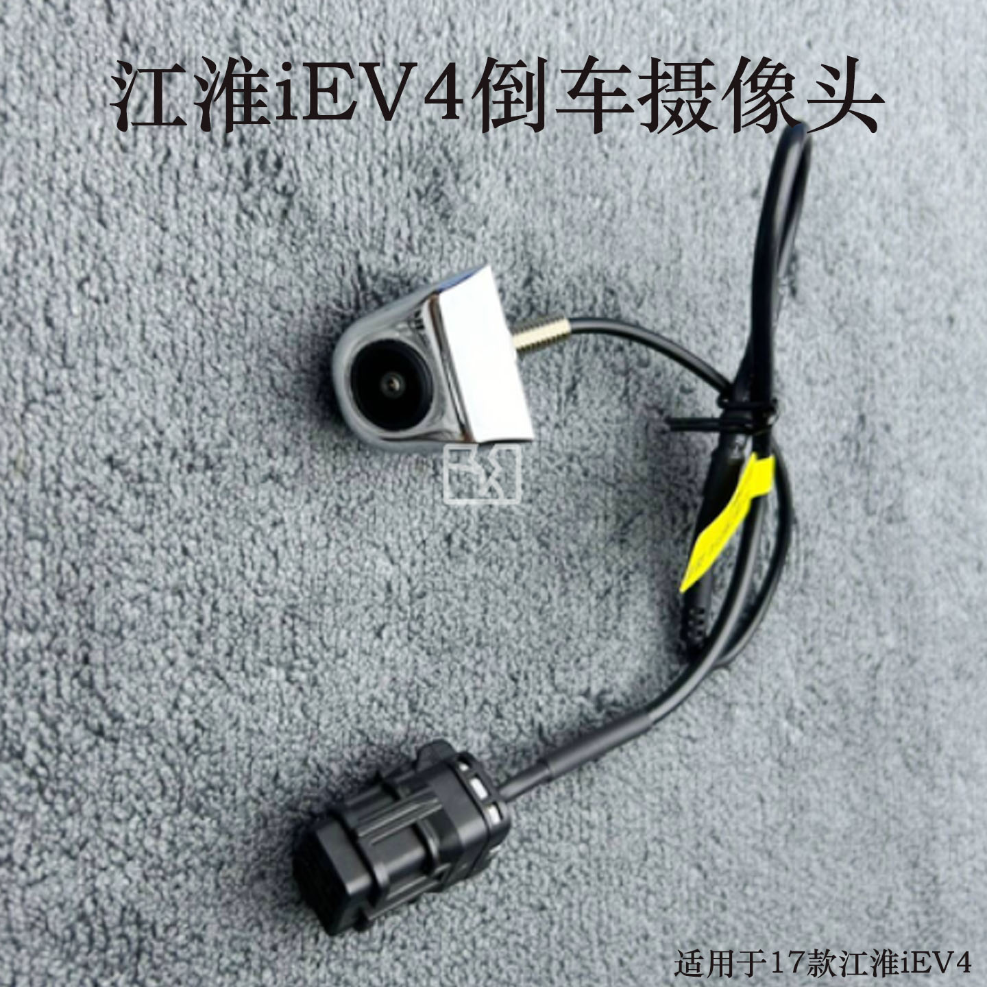 适用于17款江淮iEV4原装插口改装饰高清防水后视倒车摄像头