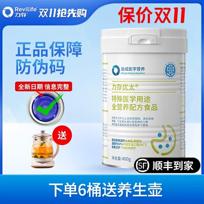 力存优太特医全营养配方食品水解乳清蛋白营养粉短肽术后恢复营养