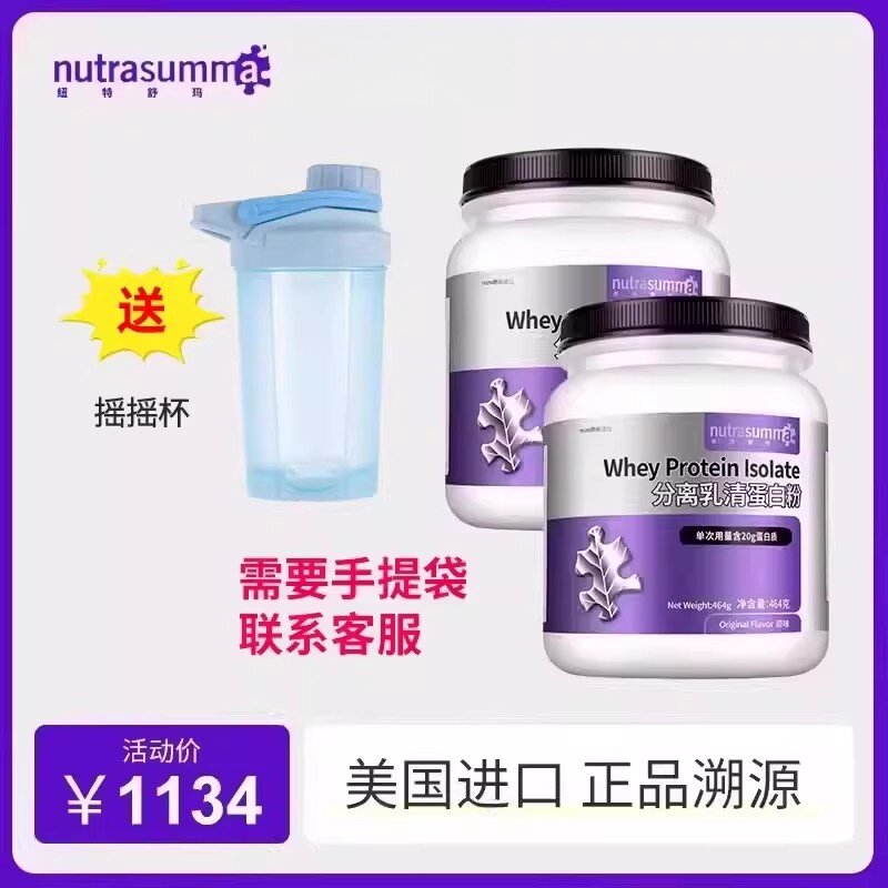 【两罐装】纽特舒玛分离乳清蛋白粉无蔗糖动物高蛋白质营养品464g