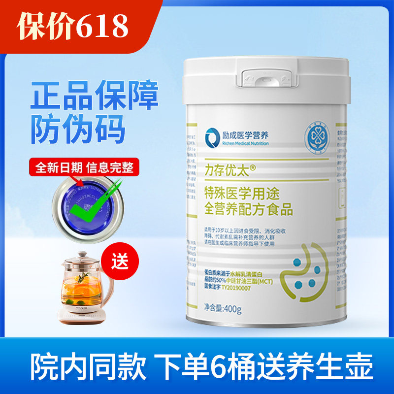 力存优太特医全营养配方食品水解乳清蛋白营养粉短肽