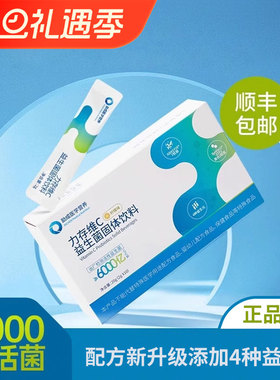 力存益生菌  维C益生菌 柠檬味 2g*10条  新日期