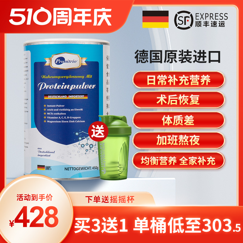 德国高蛋白质粉乳清术后恢复营养品全骨折补品中老年蛋白粉老人