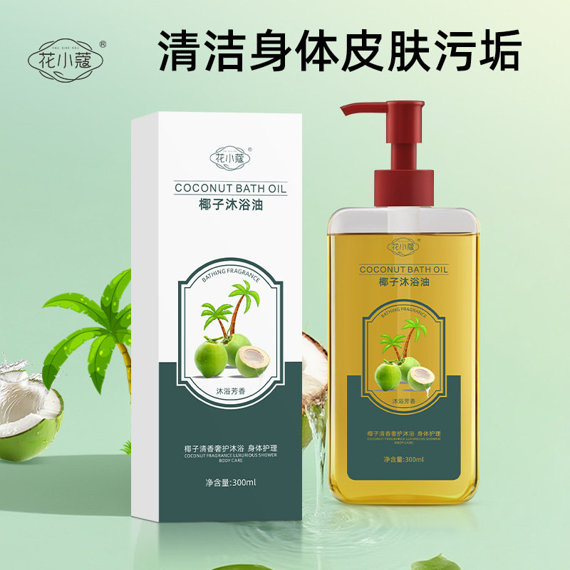 花小蔻椰子沐浴油保湿滋润控油清洁改善粗糙干燥润肤沐浴露300ml,美容护肤/美体/精油,沐浴油,淘宝优惠券,粉丝福利购,淘宝优惠卷