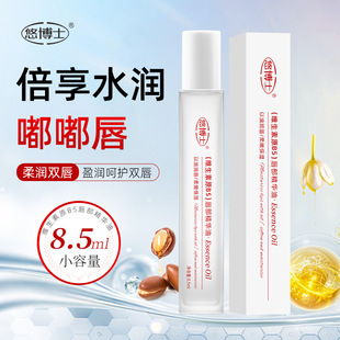 悠博士维生素原B5唇部精华油保湿 防干裂去死皮淡化唇印唇油8.5ml