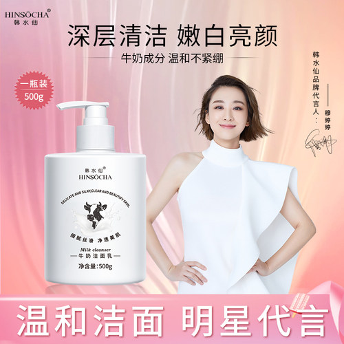 穆婷婷明星代言韩水仙温和洗面奶