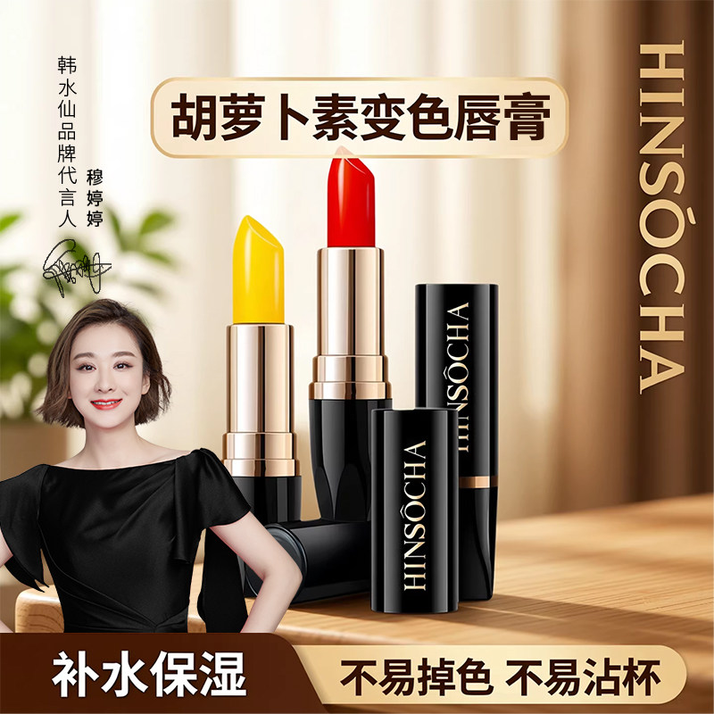 韩水仙胡萝卜素唇釉变色滋润唇膏女补水保湿口红不易掉色不易沾杯