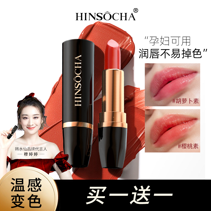 【明星穆婷婷】HINSOCHA/韩水仙变色润唇膏口红不易掉色千色