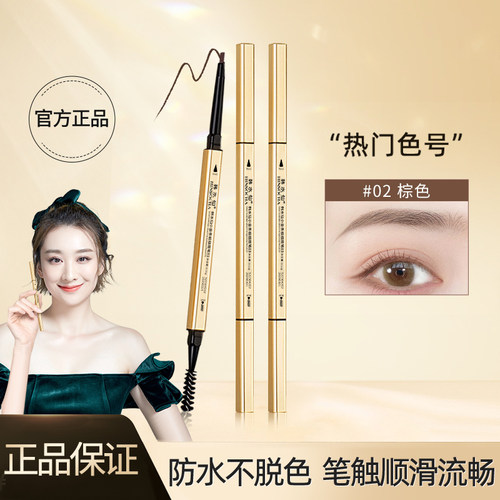 韩水仙HINSOCHA小金条极细眉笔防汗持久不脱色极细根根分明