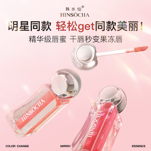 镜面唇部精华蜜滋润持久不沾杯